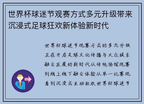 世界杯球迷节观赛方式多元升级带来沉浸式足球狂欢新体验新时代